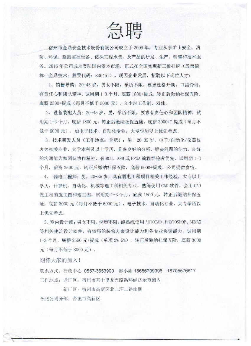 招聘信息 (1).jpg